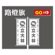 路燈旗